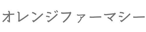 オレンジファーマシー 南相馬市原町区栄町 原ノ町駅 保険薬局